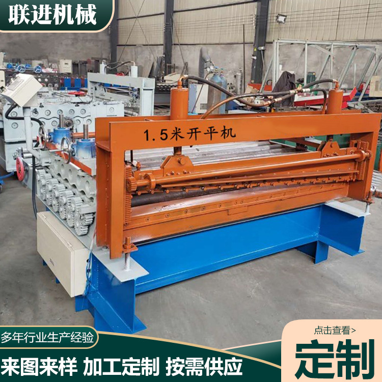 Stainless Steel Straightening Machine Manufacturer, Straightening, Shearing, and Conveying Integrated Production Line for Metal Sheets and Iron Plates