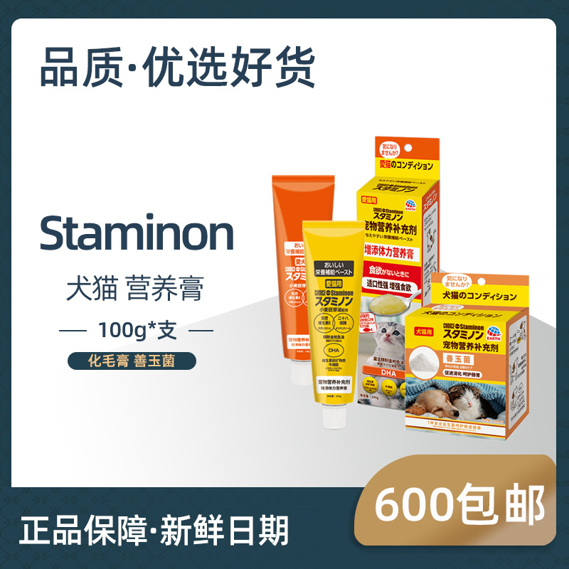 Японский Staminon добавляет физическую силу коротким кошкам и собакам с помощью питательного крема и пробиотиков для удаления комков шерсти