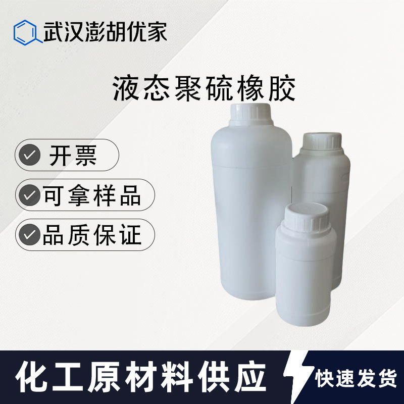 Жидкий политиоураthane 99% CAS 63148-67-4 разная молекулярная масса 1кг/бутылка полиуретан