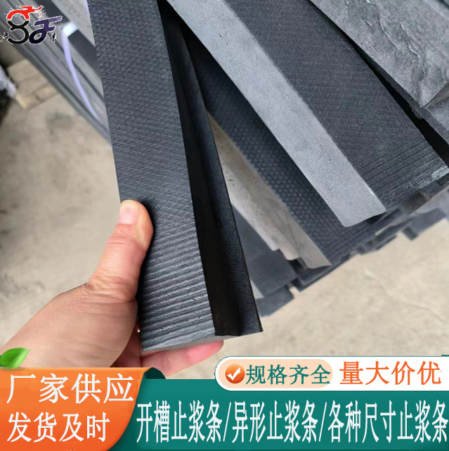 Customized Slurry Stop Strips of Various Sizes, Special-Shaped Slurry Stop Strips for Prefabricated Beam Steel T-Beam Use