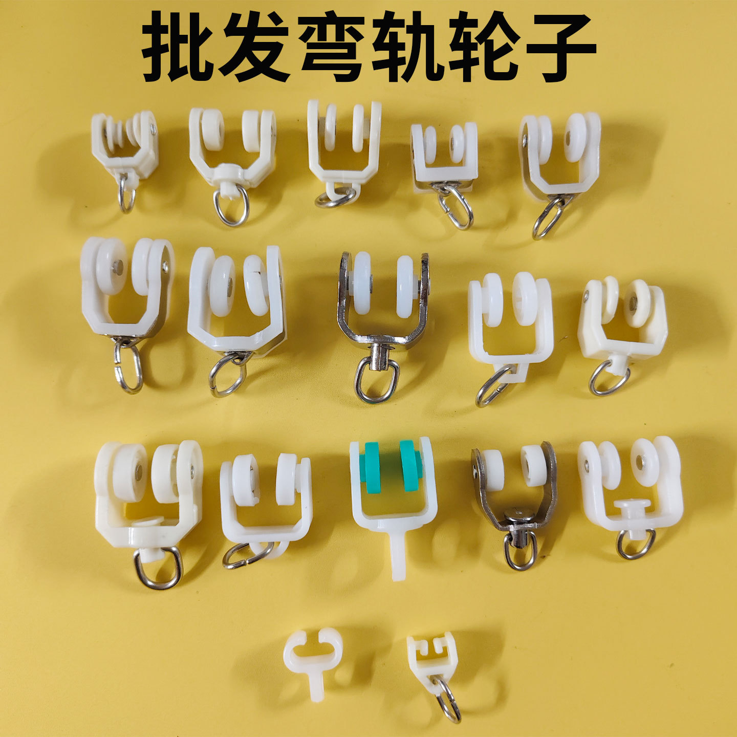 Wholesale Curtain Track Pulleys, Old-Fashioned Track Wheels, Straight Track, Curved Track, Roller Accessories, Beads