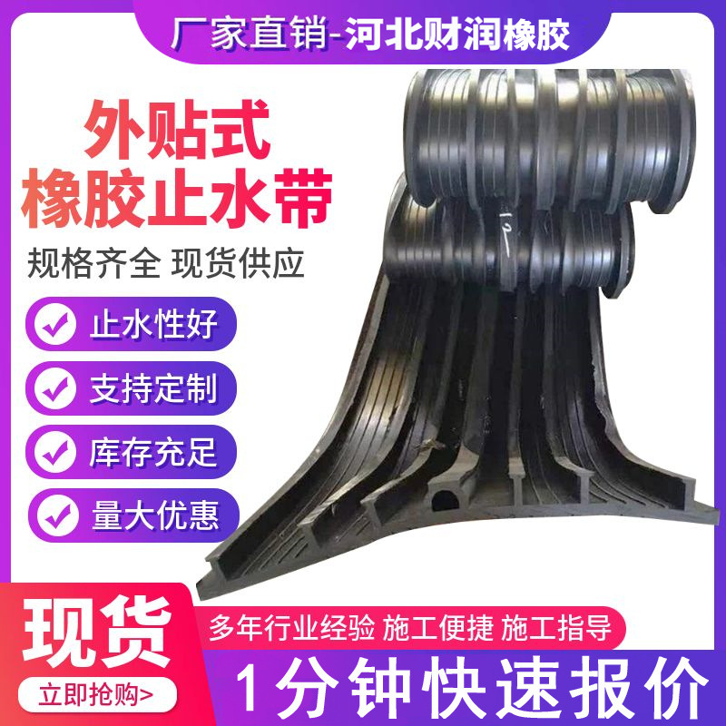 Processing and Customization of Externally Attached Rubber Water-Stop Belts, Back-Attached Rubber Belts, Cb Type, Eb Type, Ep Type, Back-Attached Water-Stop Belts