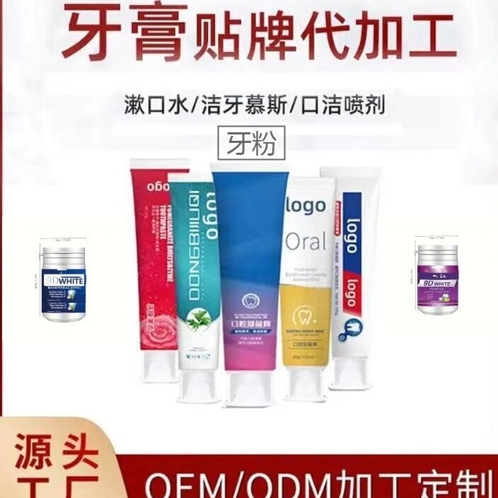 Индивидуальное производство зубного порошка, OEM обработка, ежедневные средства для гигиены полости рта, OEM зубная паста, защита зубов, отбеливание и укрепление зубов