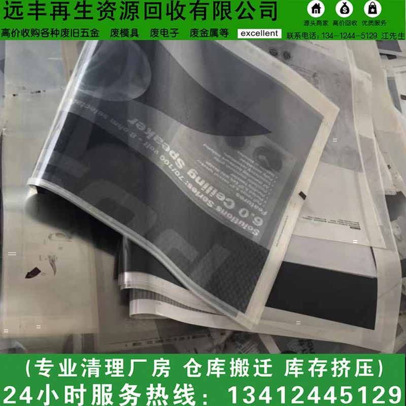 [Shantou Jinping Long-Term Recycling of Printing Factory Scrap Film] Scrap Aluminum Recycling and Scrap Ps Aluminum Plate High Price Recycling