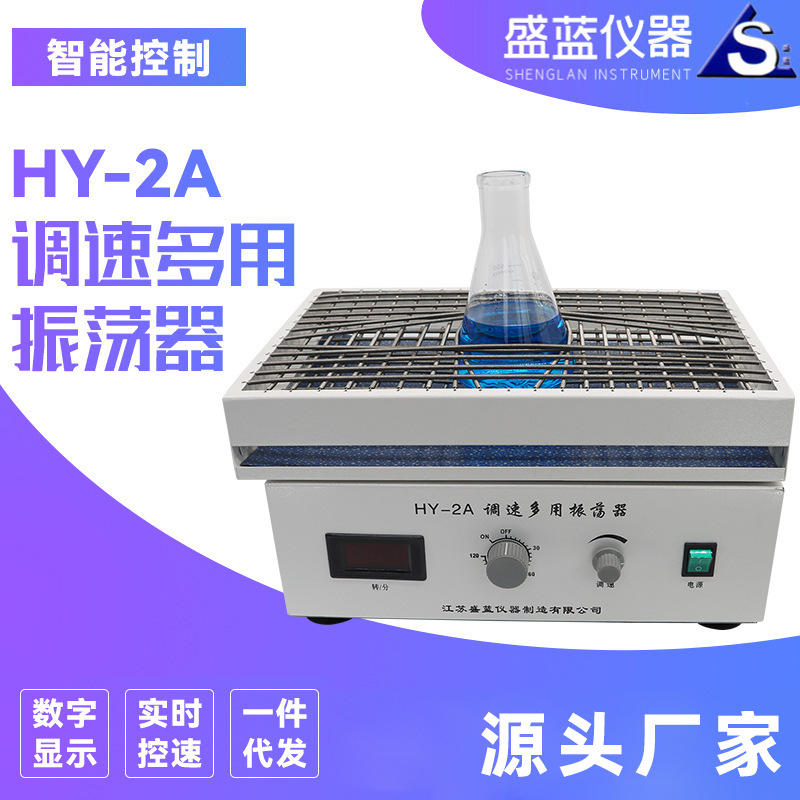 Hy-4/2A Speed-Adjustable Multi-Purpose Oscillator Laboratory Shaker Horizontal Reciprocating Digital Display Export