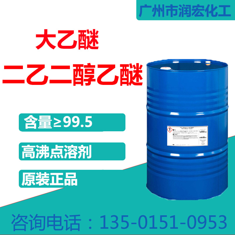 Дигликольный эфир разбавитель Дигликольный эфир Дигликольный эфир образец