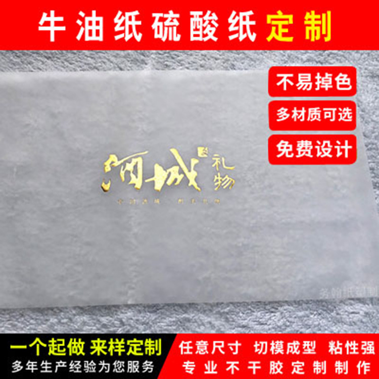 Butter paper customized logo gilding sulfate paper printing translucent paper color printing lining paper silver stamping packing box pad paper