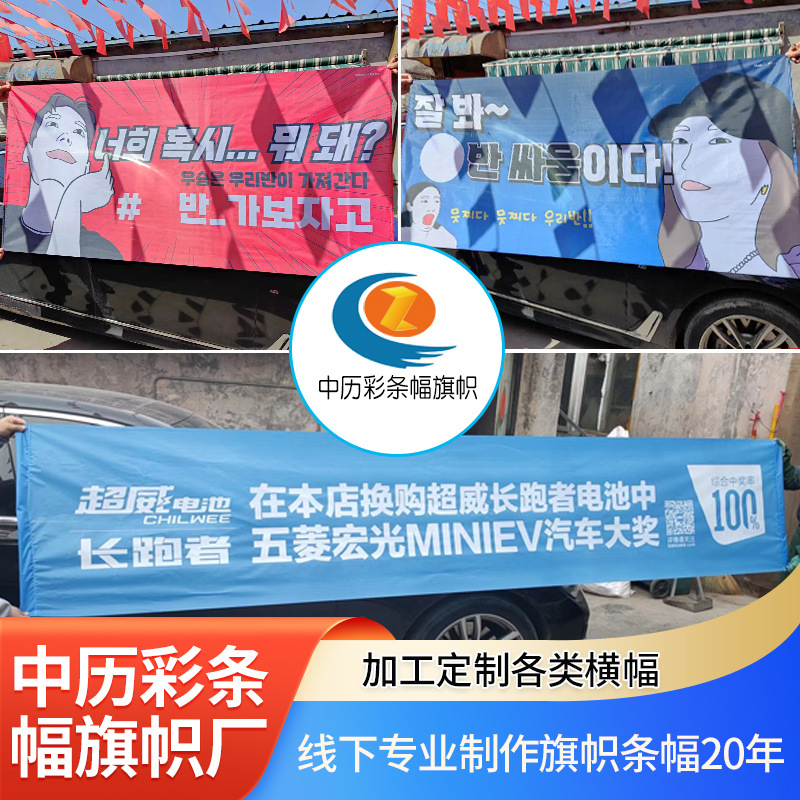Outdoor Event Promotion Advertising Colorful Banner Safety Production Slogan Wedding Opening Birthday Celebration Banner Manufacturer