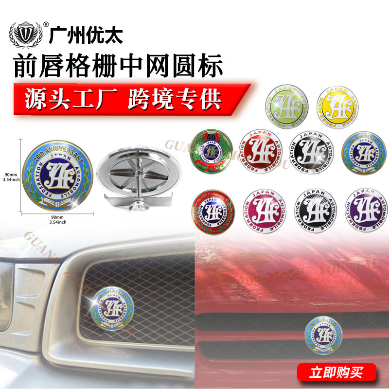 JAF в Японском Автомобильном Союзе личная сетка значок автомобиля GM передняя решетка висячий логотип