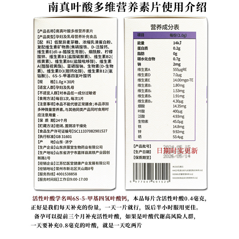 Wholesale Agent/Nanzhen Active Folic Acid Multi-Dimensional Nutrient Tablets 6S-5-Myltetrahydrogen Folic Acid Drop Shipping