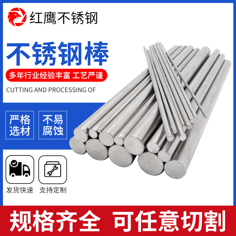 Индивидуальная обработка круглого прута из нержавеющей стали 304, прямая штанга 201, черный прут, яркий прут из нержавеющей стали, оптовая продажа
