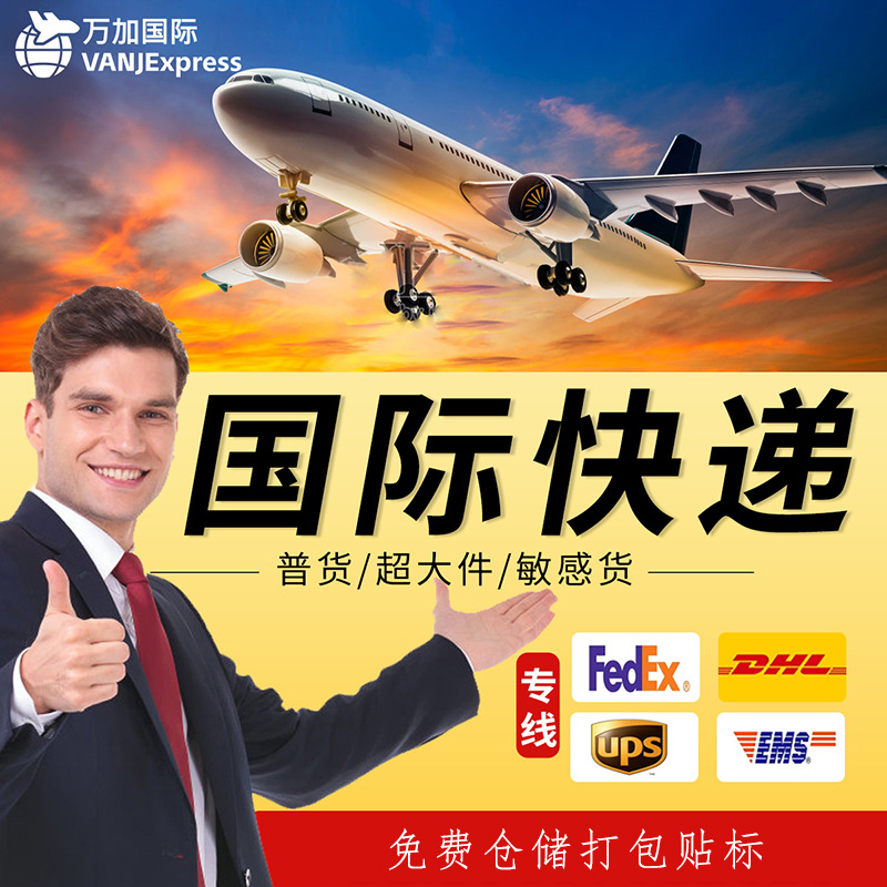 DHL международный экспресс в Канаду Швейцарию Норвегию UPS авиаперевозка Новая Зеландия Бруней FedEx международная логистика