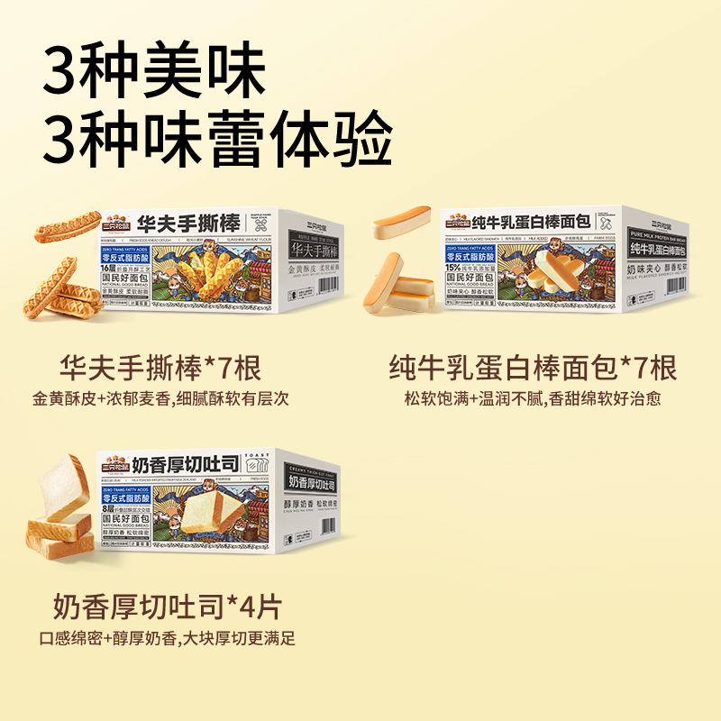 Wholesale Orders Will Not Be Shipped [Three Squirrels Bread Combo 3 Boxes 696g] Toast Milk Protein Bar