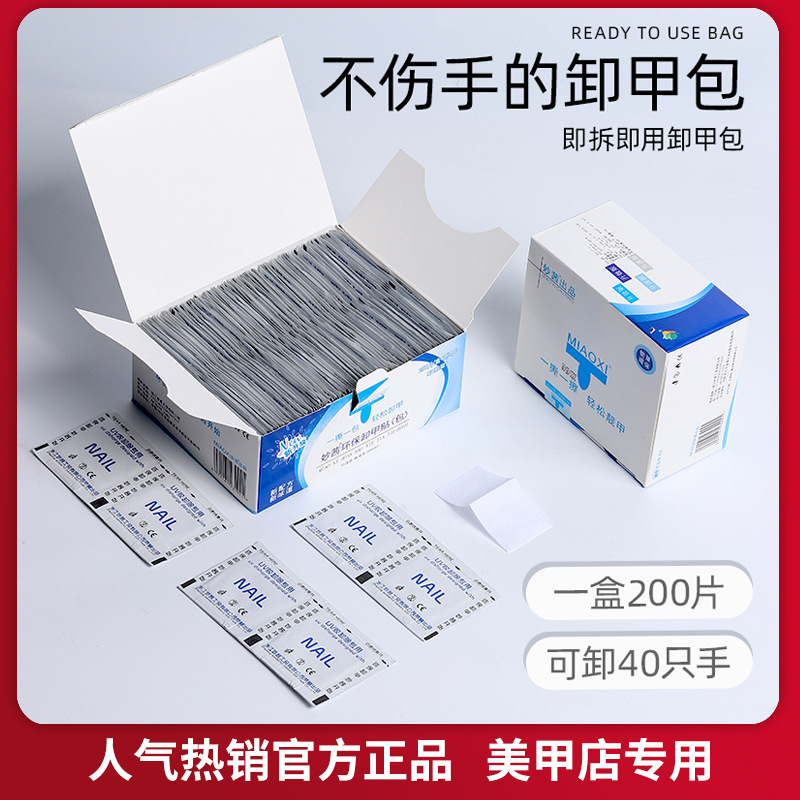 Набор для снятия лака, 200 штук, средства для маникюра