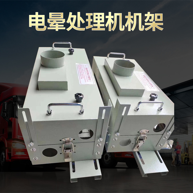 Закрытая установка для коронной обработки пленки, оборудование для коронной обработки высокой мощности