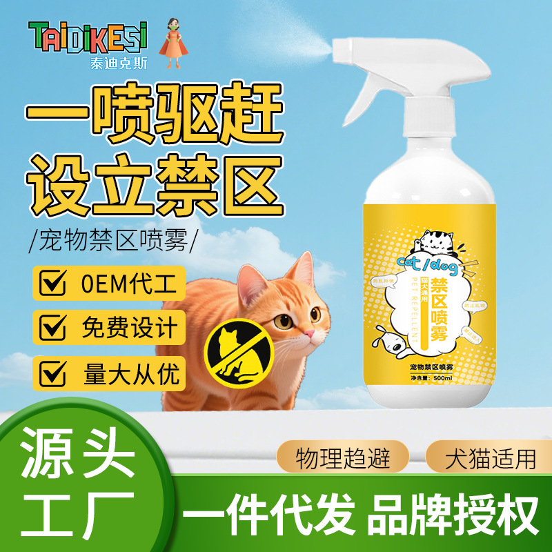 Спрей-репеллент для кошек, против мочеиспускания и царапин, с ароматом апельсина