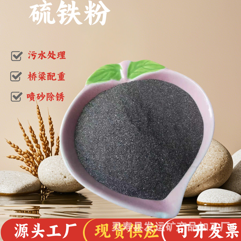 Производители порошка железного сульфида поставляют противовес сульфид железа для обработки сточных вод и металлургического производства пирита и порошка сульфида железа пирита