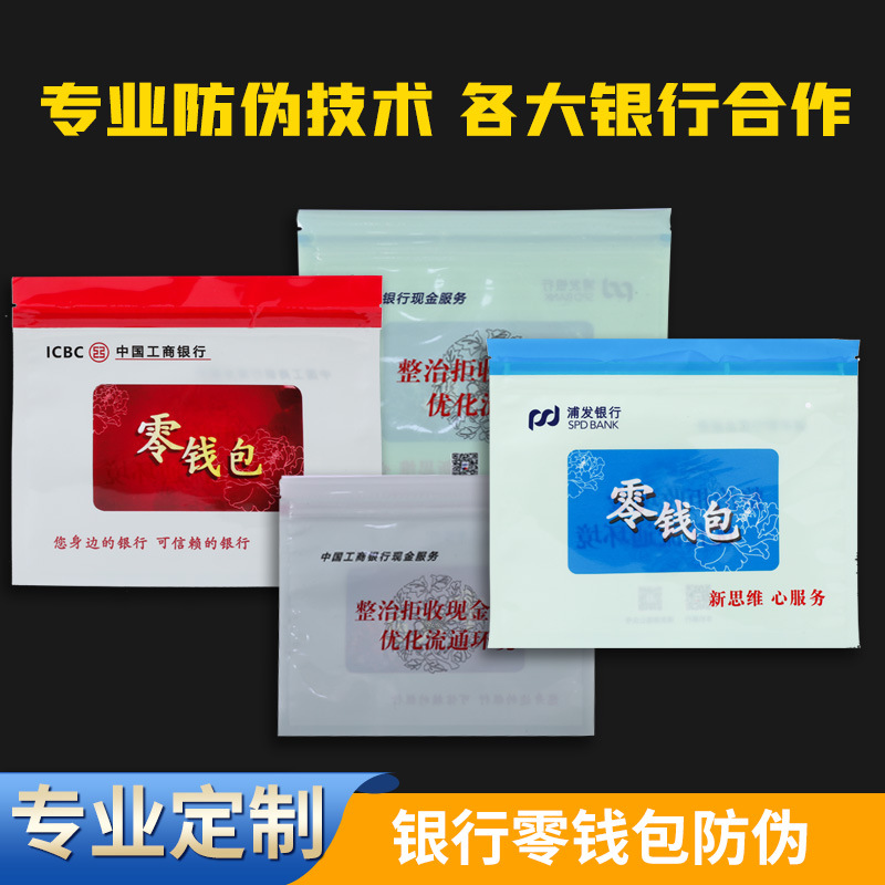 Customized Bank Anti-Counterfeiting Coin Purse, Tamper-Proof Security Bag, Open-To-Reveal Confidential Document Bag, Cash Packaging Zipper Bag
