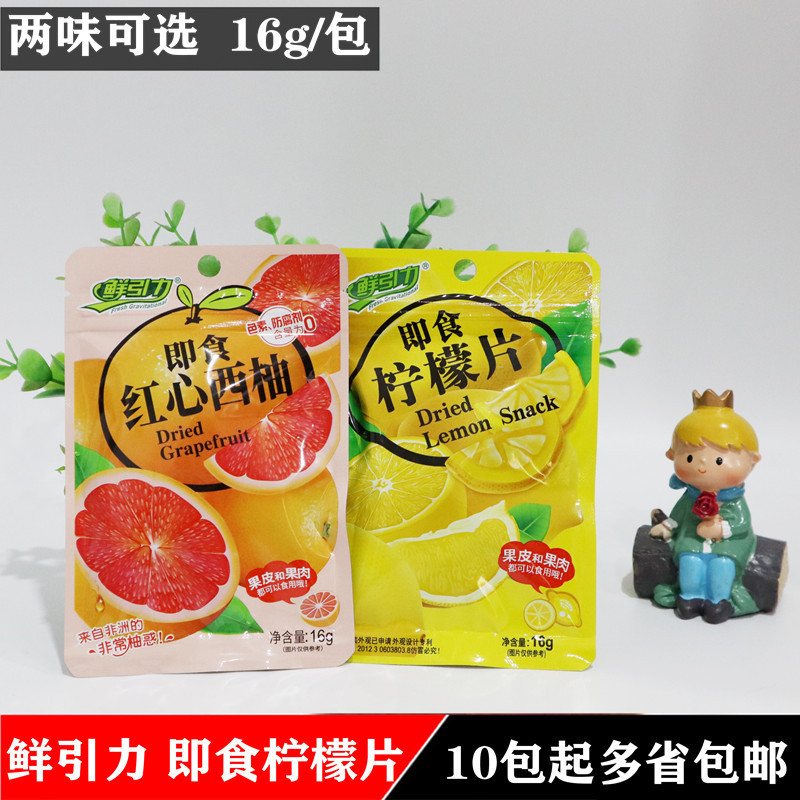 Бесплатная доставка свежие мгновенные лимонные дольки 16г * 50 пакетов, медовые консервированные фрукты, замоченные в воде