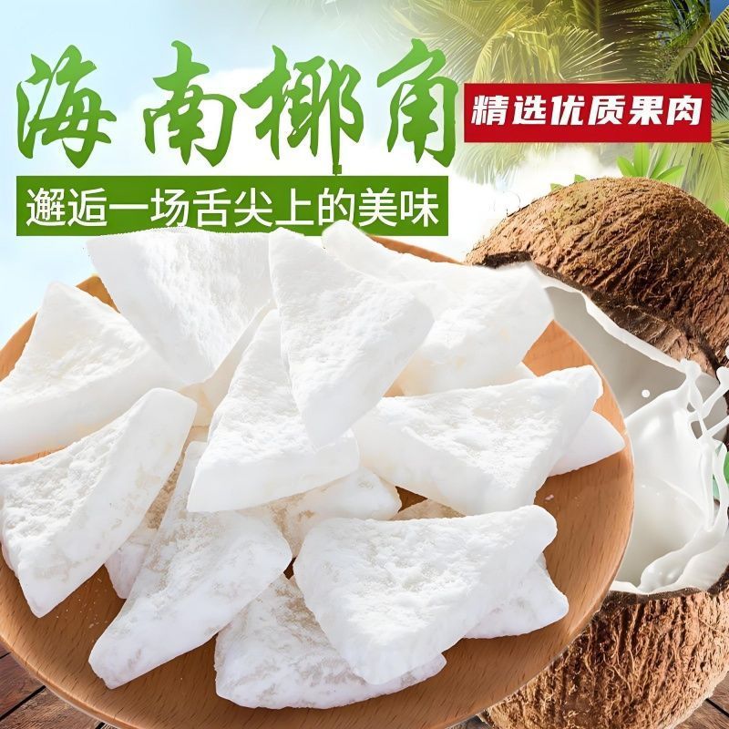 Authentic Coconut Horn Crispy Hainan Coconut Meat Coconut Specialty Crispy Cubes Fresh Coconut Horn Ready-To-Eat Snacks Casual Snacks