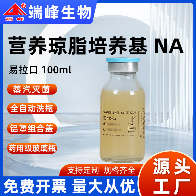 Производитель Duanfeng Bio Source Na питательный агар культура медиум лабораторные тесты Петри-диш потребительские товары оптовая и розничная продажа