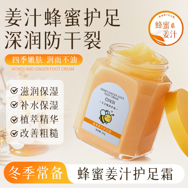 Крем для ног с медом и имбирем Yinmei, осенне-зимний, увлажняющий, улучшает шероховатость, увлажняет, предотвращает высыхание и делает кожу гладкой