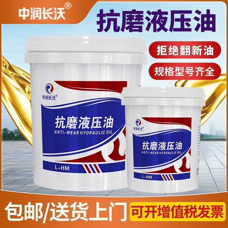 Антиизносное гидравлическое масло № 46 для экскаваторов подъемных инжекционных форм 0кг топовое гидравлическое масло для погрузчиков для всех сезонов