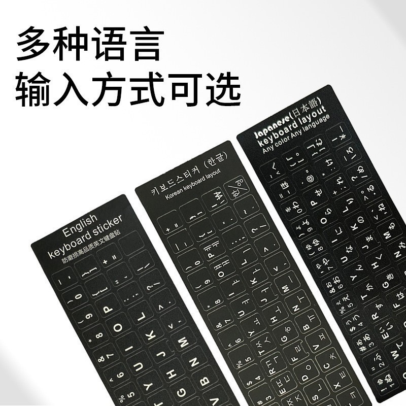 Keyboard Stickers Notebook Desktop Russian Arabic Japanese and Korean Five-stroke Traditional Keyboard Correction Key Stickers
