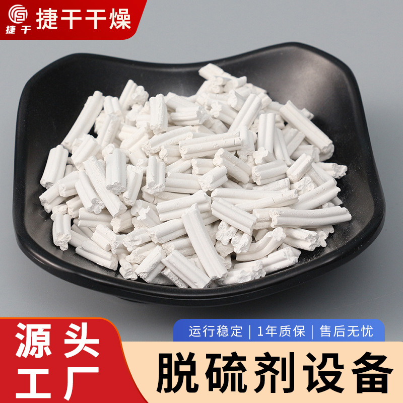 Supply desulfurization agent sewage treatment agent desulfurization flue cleaning extrusion machine coking desulfurization sulfide equipment dry