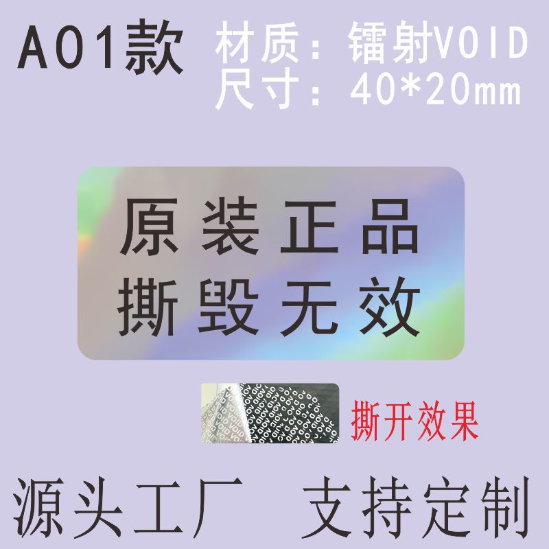 Void Anti-Counterfeiting Label, Invalid Label When Torn Off, Peel Off the Word, Disposable Anti-Tamper and Anti-Tear Seal Printing