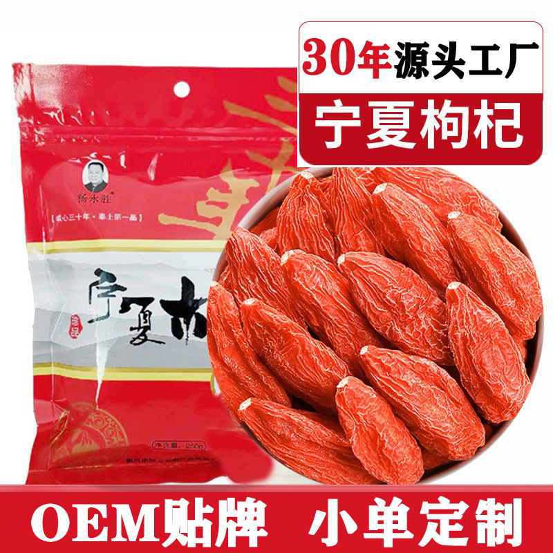 Ягоды годжи 2025 года Нинся Чжуннин 250г, медицинский сорт, премиум качество, оптовая продажа большого количества