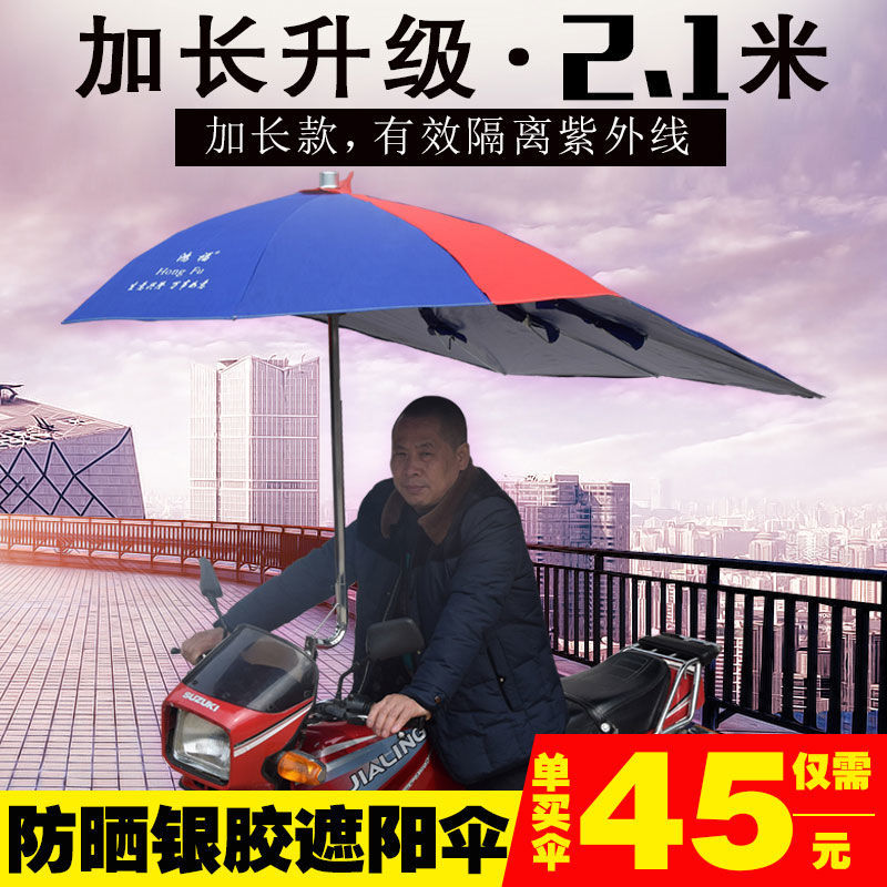 125 Motorcycle Umbrella Sunshade Rain Cover Detachable Thickened Waterproof Rainproof Men's Electric Tricycle Canopy