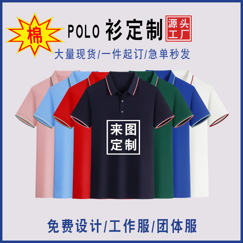 Summer cotton polo shirt custom work clothes short sleeve logo printing team advertising lapel embroidery printing tooling