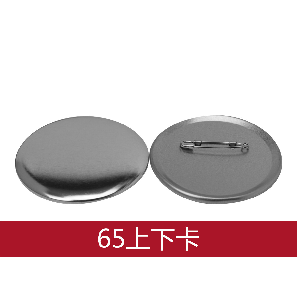 58Mm75Mm Factory Direct Sales Round Safety Pin Badge Badge Tinplate Upper and Lower Card Day Valley Bottom Consumables