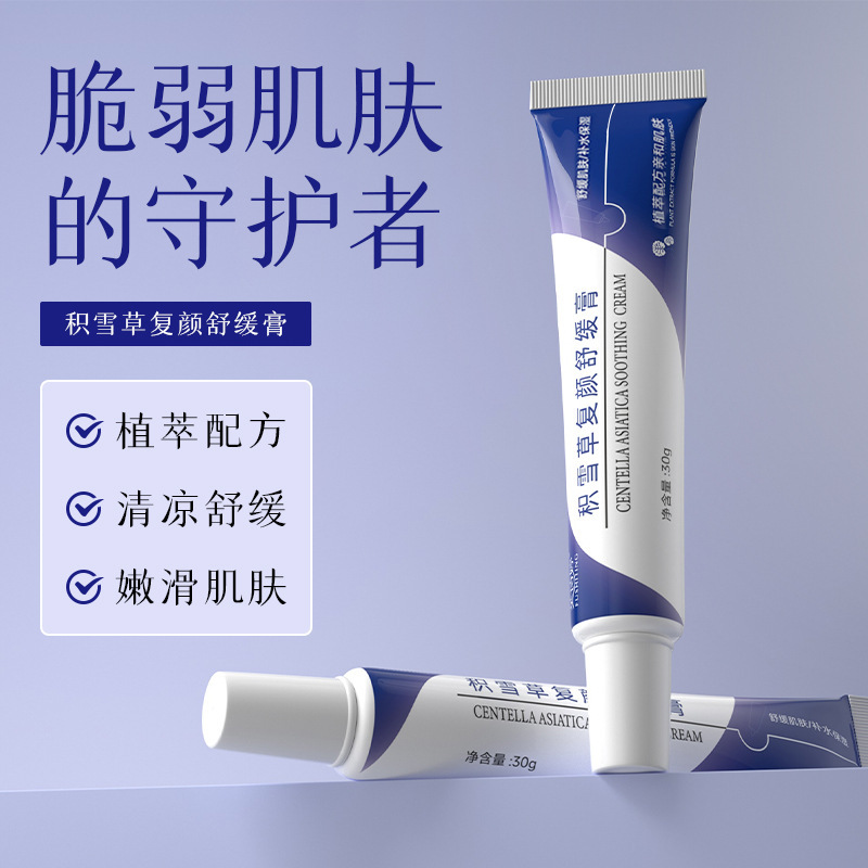 Крем с центеллой Fuchiting, восстанавливающий, успокаивающий, охлаждающий, увлажняющий, светло-желтый, улучшает тусклость