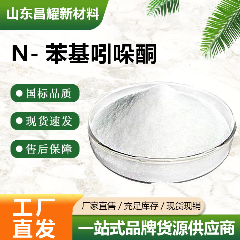 N-фенилиндолон 3335-98-6 содержание 99% завод-источник