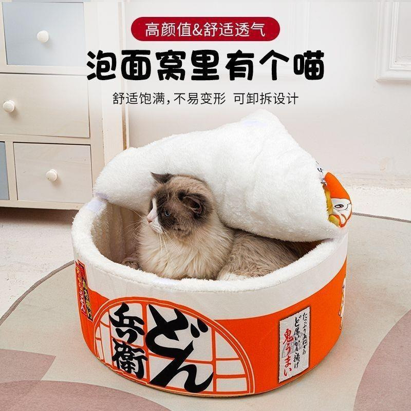 Internet Celebrity Instant Noodle Cat Nest Blue Cat Autumn and Winter Dog Nest Four-Season Warm Enclosed Cat Sleeping Pet Nest