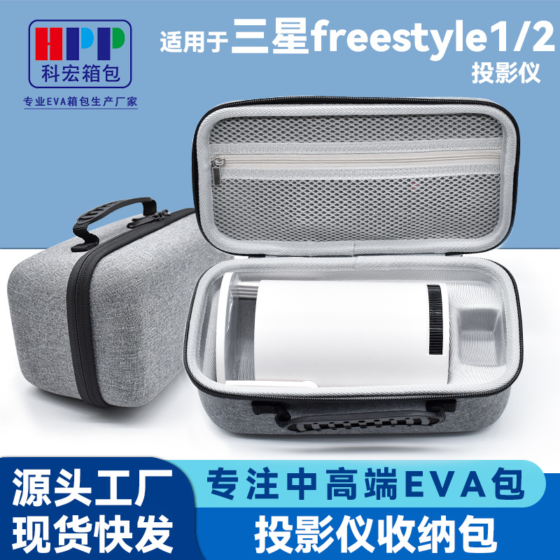 Косметичка для проекторов Samsung Freestyle 1/2, жесткая сумка EVA