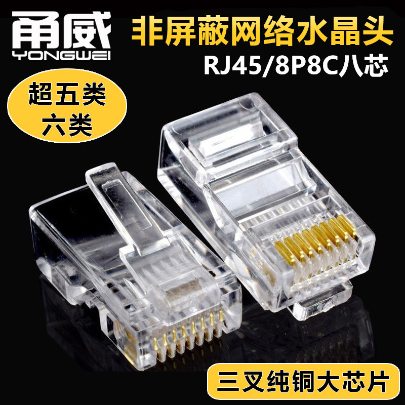 Yongwei супер класс 5, класс 6, неэкранированная кристаллическая головка RJ45/8P8C