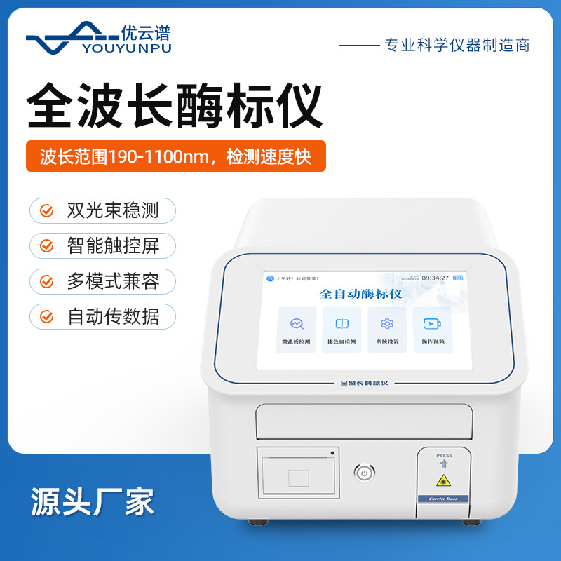 Инструмент для ферментного иммуноанализа полного диапазона анализатор количественного содержания белка и концентрации бактерий инструмент для чтения микропластин