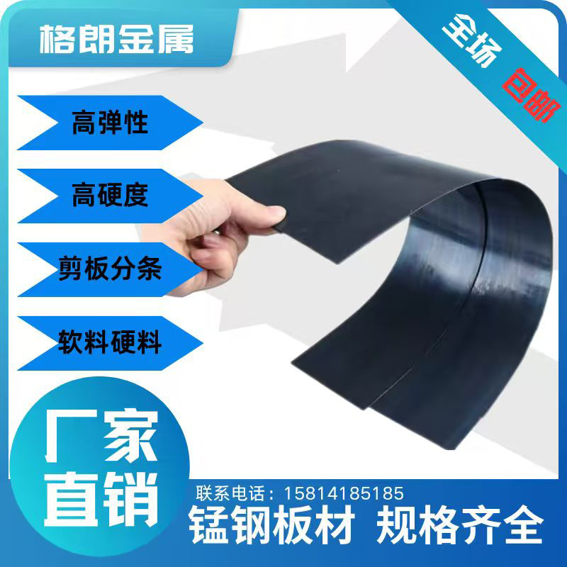 In-Stock Sk85 Spring Steel Sheet Steel Strip 65Mn Manganese Steel Sheet Steel Strip Laser Cutting Slitting Processing 0.3Mm-3Mm