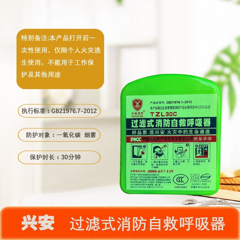 Tzl30C Xing'An Filter Type Fire Self-Rescue Respirator Fire Escape Smoke Mask Protective Mask