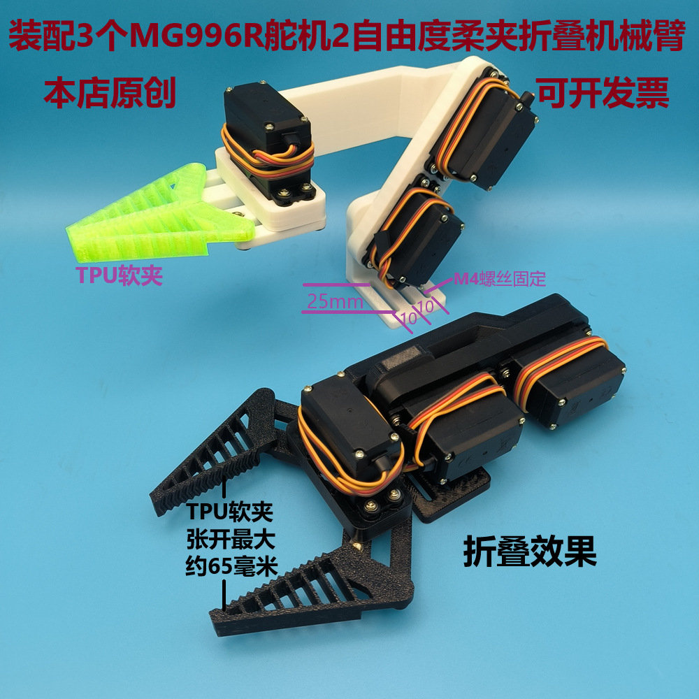 Three-Axis 2-Degree-Of-Freedom Mg996R Robotic Arm Tpu Flexible Clamp Mobile Platform Smart Car Foldableing Robot Claw