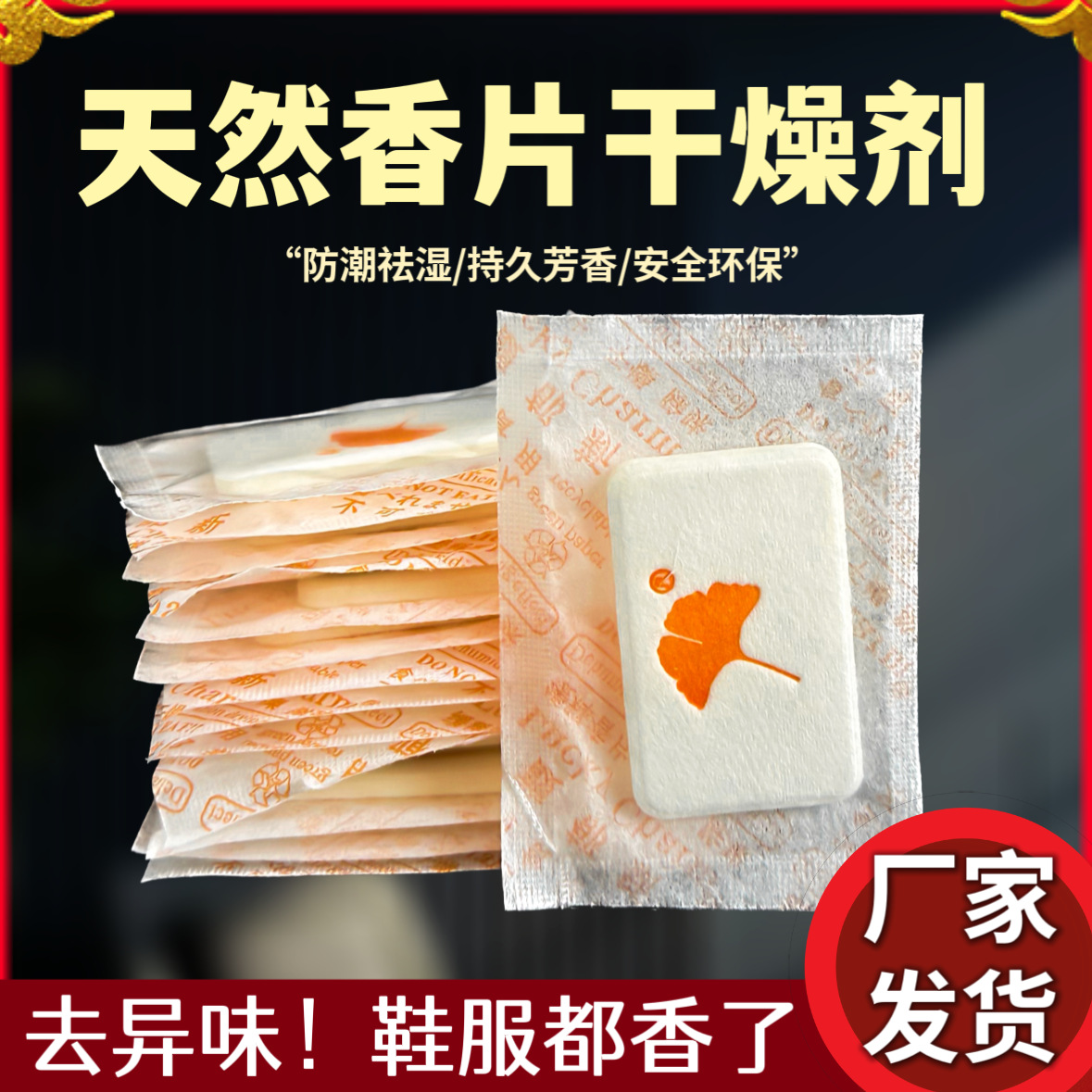 Противогрибковая ароматическая деталь десикант одежда кожа обувь сумка подарочная коробка влагозащитное дезодорант саше оптовая