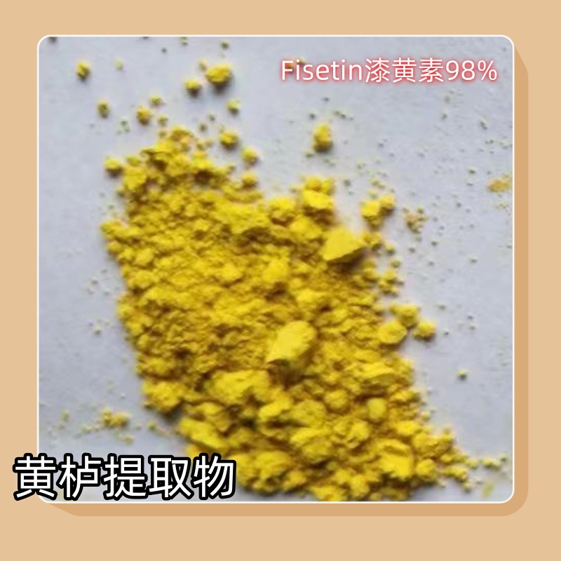 Физетин 98% экстракт каталпы, завод-источник физетина