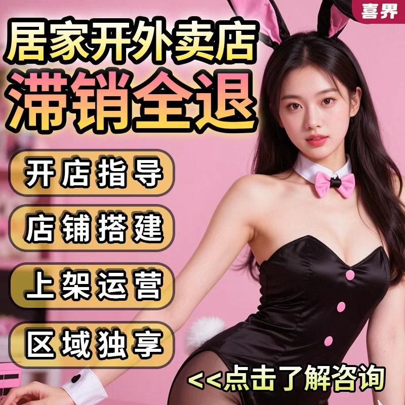 Meituan Jd Adult Products Takeaway Store Franchise Part-Time Sex Toys Taobao Online Store Low Price Manufacturer Supply