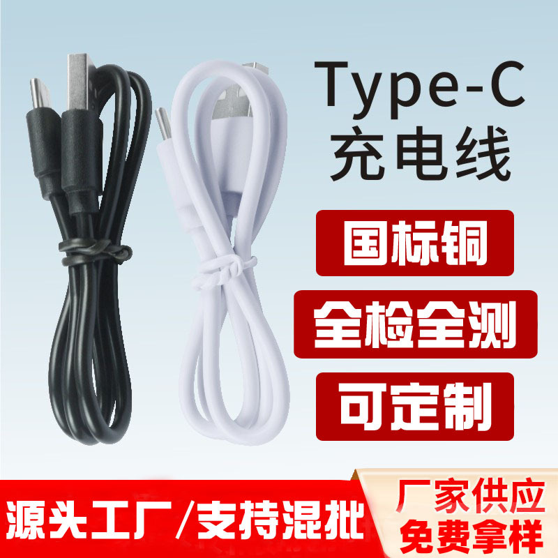 Кабель зарядки 1.5A Type-C, дата-кабель для бытовой техники, bluetooth увлажнитель, косметический прибор, usb распределительный кабель