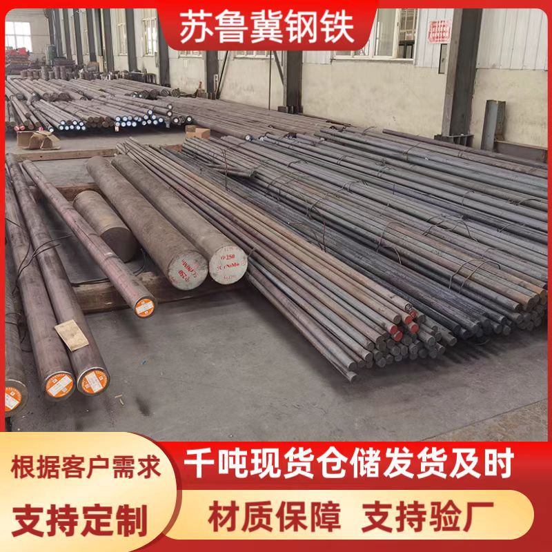 42Crmo Alloy Structure Round Steel Round Rod 40Cr Round Steel Quality-Adjustable Alloy Steel Rod Supports Smearable and Cuttable