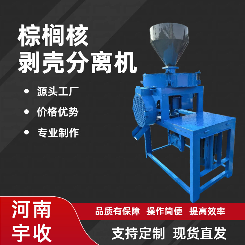300-500кг/ч машина для обрушивания пальмовых орехов, дробилка для пальмовых орехов производительность: 0,3-0,8 тонн/час