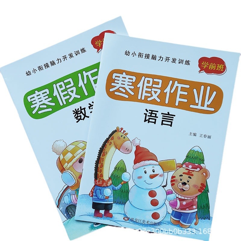Junior High School connecting preschool winter vacation homework school preparation exercise book language mathematics pinyin exercise book